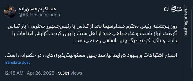 روایت معاون رئیس جمهور از تماس رئیس صداوسیما