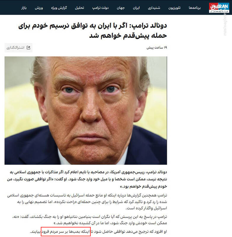وقتی اینترنشنال آرزوی بمباران مردم ایران را دارد!