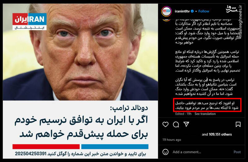 وقتی اینترنشنال آرزوی بمباران مردم ایران را دارد!