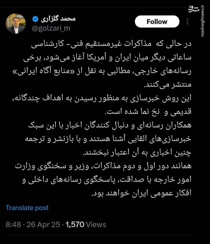 انتشار هر مطلبی از مذاکرات به نقل از «منابع آگاه ایرانی» خبرسازی است