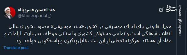 معیار قانونی برای اجرای موسیقی در کشور چیست؟