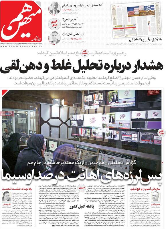 هجمههای سیاسی علیه صداوسیما به بهانه یک خطای خاص/ پشت پرده تولید تشنج امنیتی در تهران!