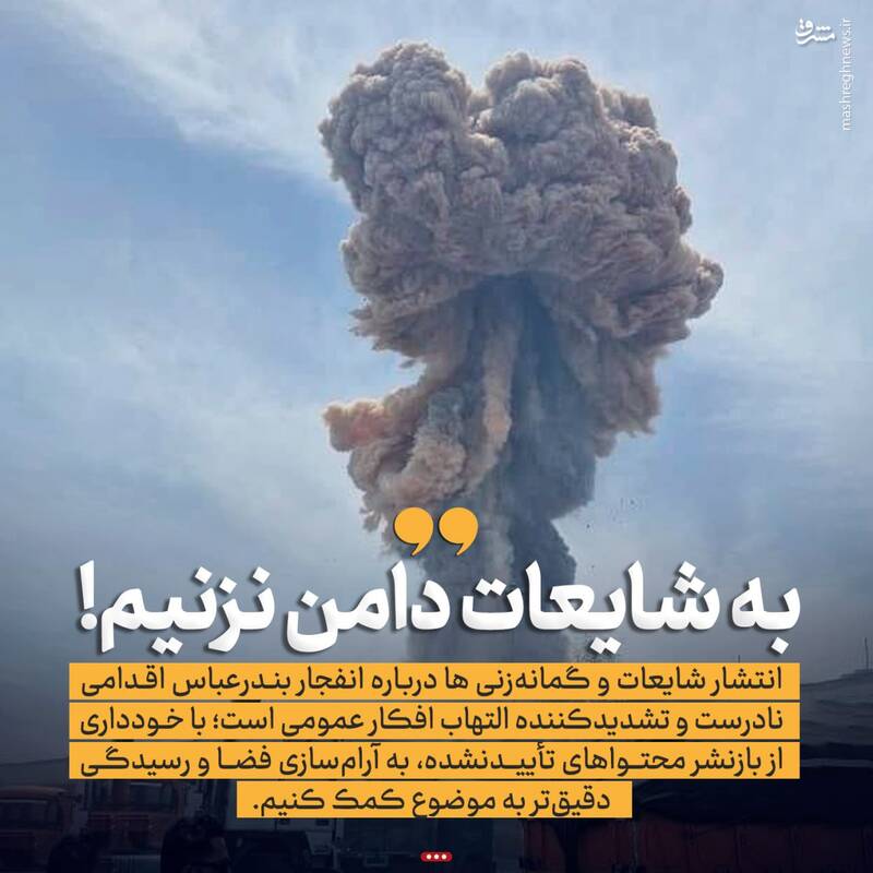 هشدار کاربران فضای مجازی به اظهارنظرهای شتابزده