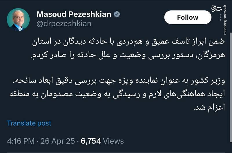 دستور رئیس جمهور برای بررسی وضعیت و علل حادثه بندر شهید رجایی