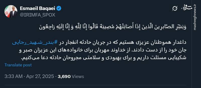 پیام سخنگوی وزارت امور خارجه در پی حادثه بندر شهید رجایی