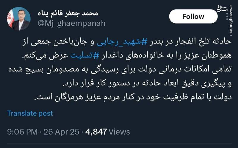 پیگیری ابعاد حادثه انفجار در بندر شهید رجایی در دستور کار قرار دارد