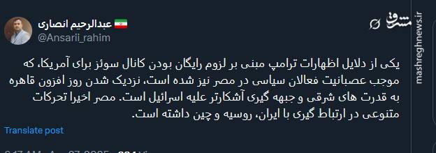 چرا فعالان سیاسی مصری از اظهارات ترامپ درباره رایگان بودن کانال سوئز عصبانیاند؟