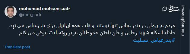 پیام کاربران توئیتری درپی وقوع حادثه بندر شهید رجایی