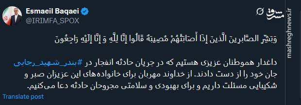 پیام کاربران توئیتری درپی وقوع حادثه بندر شهید رجایی