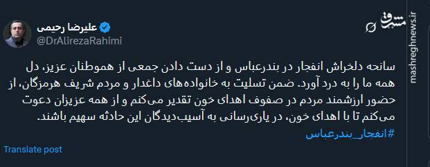 پیام کاربران توئیتری درپی وقوع حادثه بندر شهید رجایی