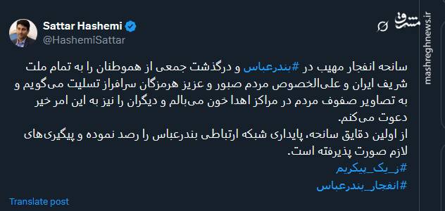 پیام کاربران توئیتری درپی وقوع حادثه بندر شهید رجایی