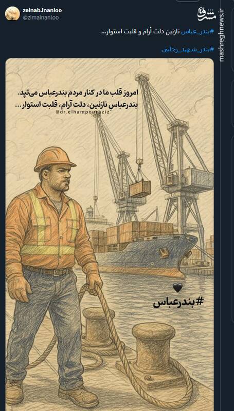 پیام کاربران توئیتری درپی وقوع حادثه بندر شهید رجایی