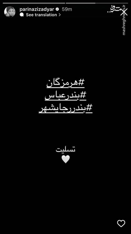 واکنش هنرمندان به حادثه بندر شهید رجایی