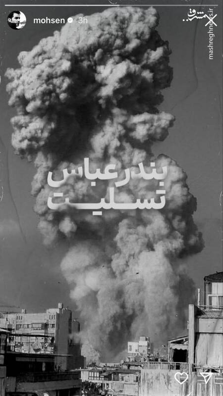 واکنش هنرمندان به حادثه بندر شهید رجایی