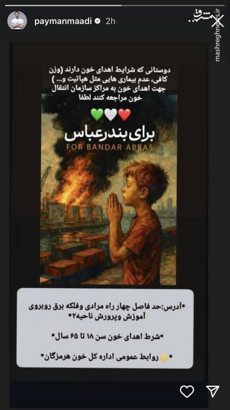 واکنش هنرمندان به حادثه بندر شهید رجایی