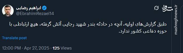 سخنگوی کمیسیون امنیت ملی: حادثه بندر شهید رجایی ارتباطی با حوزه دفاعی کشور ندارد