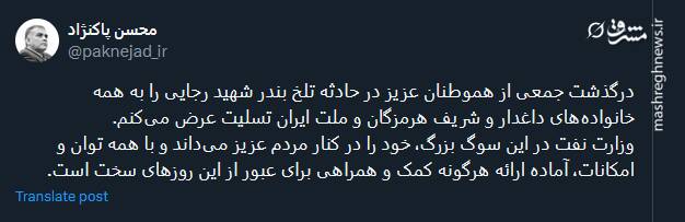 آمادگی وزارت نفت برای کمک رسانی به بندر شهید رجایی