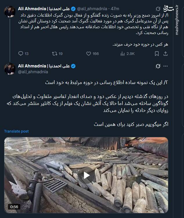 دفاع رئیس امور اطلاع رسانی دولت از نحوه اطلاع رسانی انفجار بندر شهید رجایی