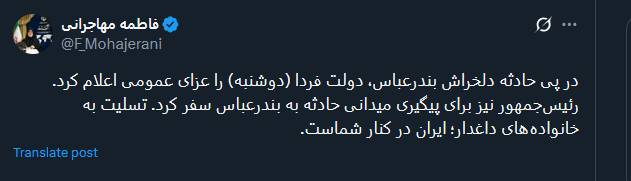 سخنگوی دولت : فردا در سراسر کشور عزای عمومی اعلام شد