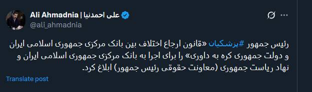 ابلاغ قانون ارجاع اختلاف بین بانک مرکزی ایران و دولت کره به داوری