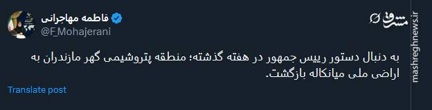 مهاجرانی: اراضی پتروشیمی میانکاله پس گرفته شد