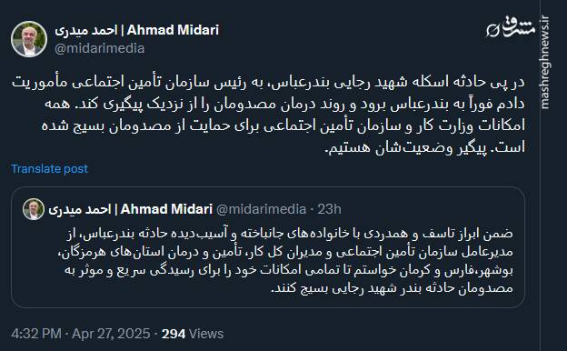 ماموریت رئیس سازمان تأمین اجتماعی درباره بررسی روند درمان مصدومان بندر شهید رجایی