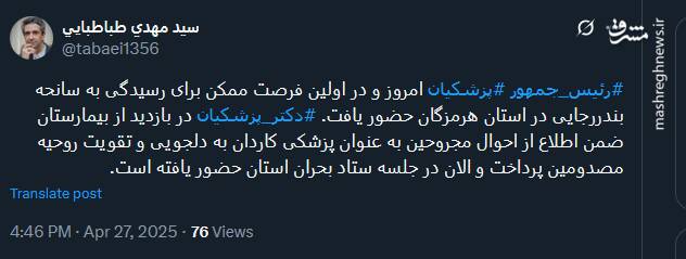 حضور پزشکیان در جلسه ستاد بحران استان هرمزگان