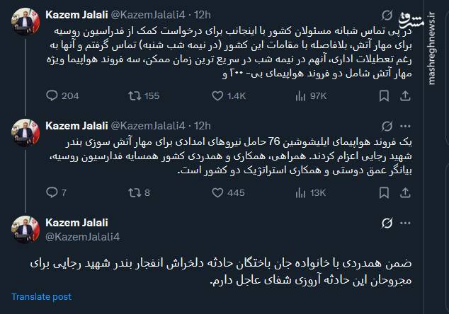 جزئیات کمک شبانه و فوری روسیه به ایران