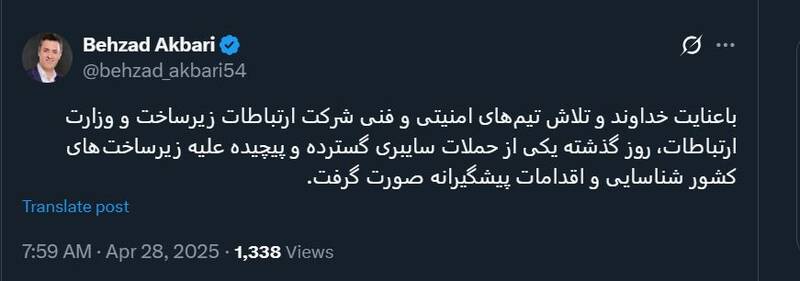 حمله سایبری گسترده به زیرساختهای کشور ناکام ماند