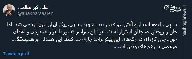 همدلی و همبستگی ایرانیان با مردم بندرعباس، مرهمی بر زخمهای وطن است