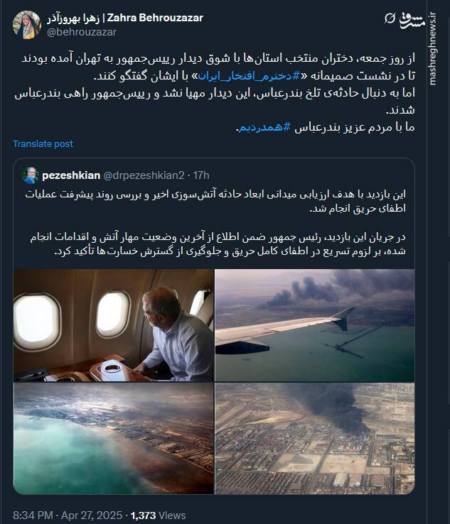 دیداری با رئیس جمهور که محقق نشد