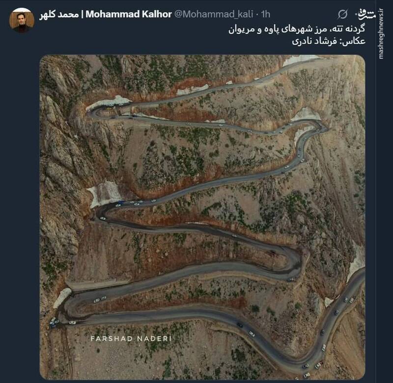 تصویری زیبا از گردنه تته در مریوان