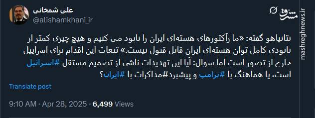 تهدیدات نتانیاهو ناشی از چیست؟