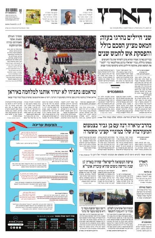 صفحه نخست روزنامههای عبری زبان/ گزارش یدیعوت آحارانوت از بحران نیروی انسانی در ارتش