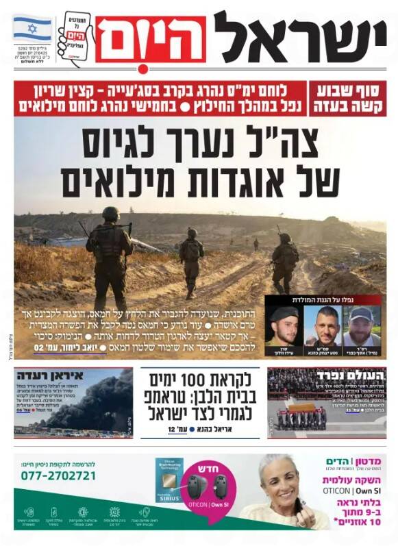 صفحه نخست روزنامههای عبری زبان/ گزارش یدیعوت آحارانوت از بحران نیروی انسانی در ارتش