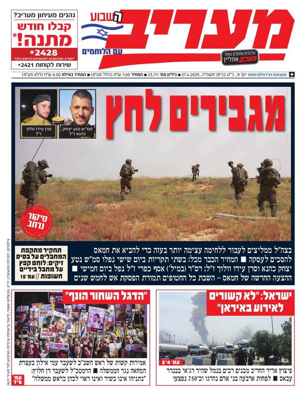 صفحه نخست روزنامههای عبری زبان/ گزارش یدیعوت آحارانوت از بحران نیروی انسانی در ارتش
