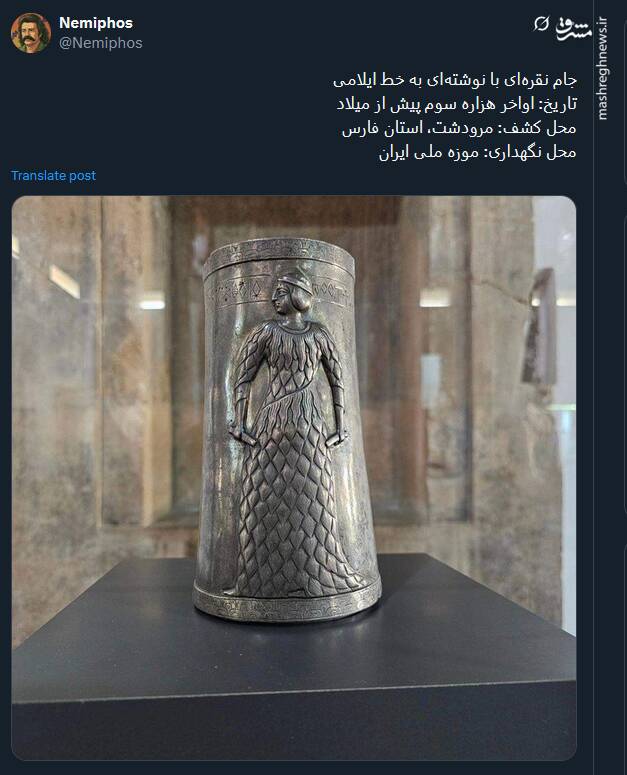 تصویری از جام نقرهای با نوشتهای به خط ایلامی