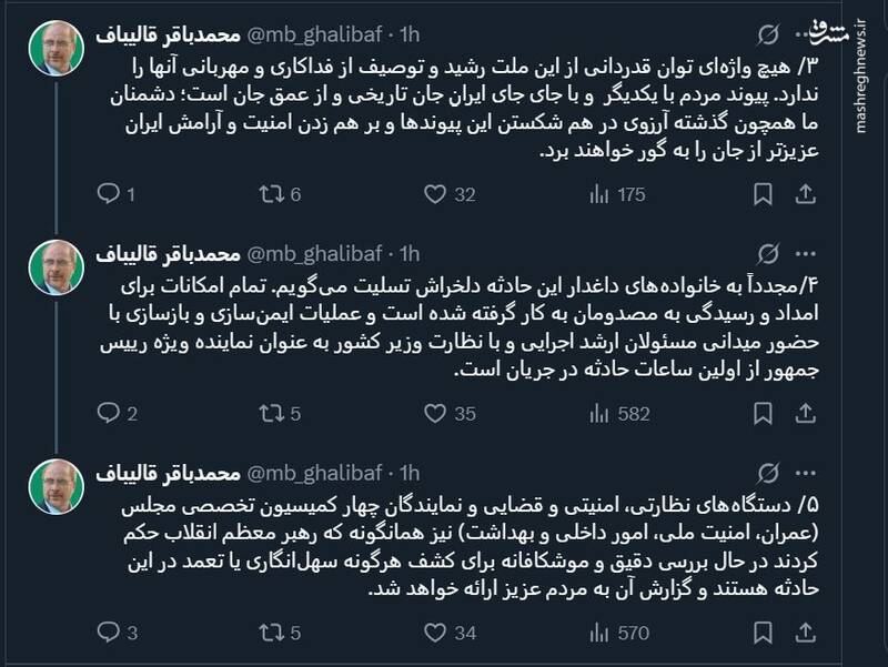 قالیباف: هرگونه سهلانگاری یا تعمد در حادثه انفجار بندر شهید رجایی به مردم اعلام میشود