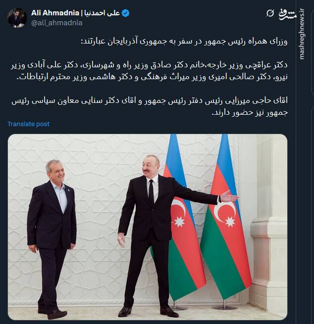 اسامی وزرای همراه پزشکیان در سفر به باکو