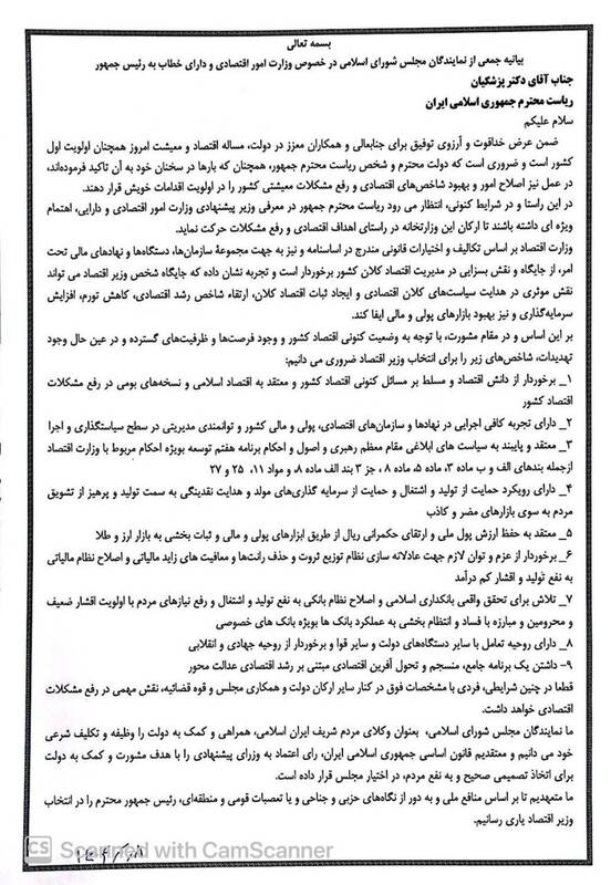 تهیه بیانیهای در مجلس درباره الزامات وزیر پیشنهادی اقتصاد