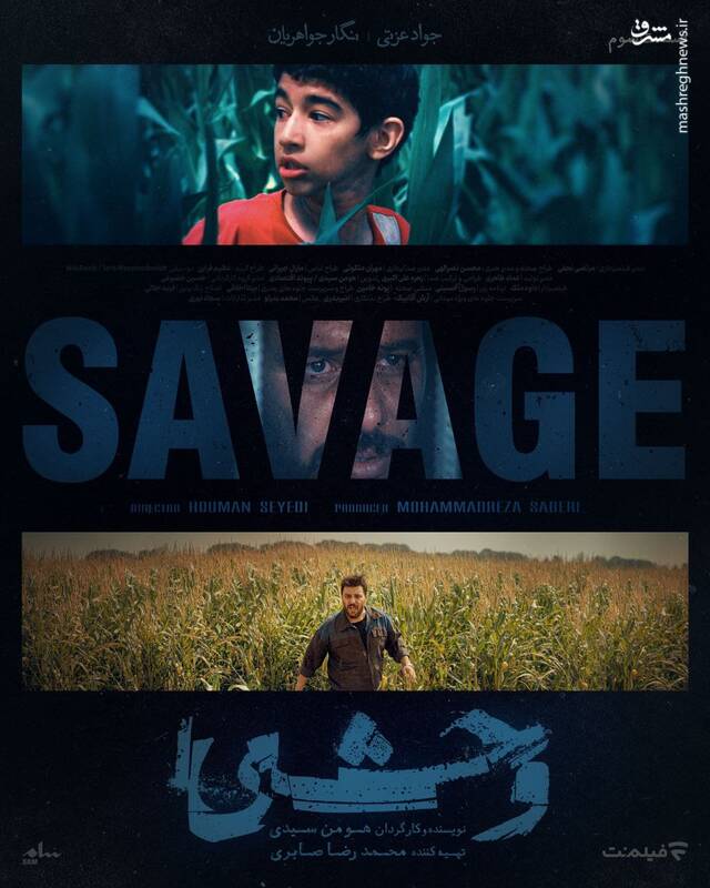 تقلید ترکیبی «هومن سیدی» از روستایی، مهدویان و فرهادی/ چرا سریال وحشی شکست خواهد خورد؟