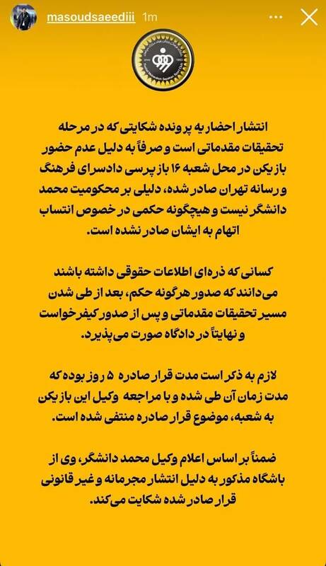 محمد دانشگر از پرسپولیس شکایت می کند