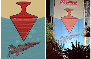 اثر جدید طراح معروف یمنی در میدان فلسطین تهران اکران شد