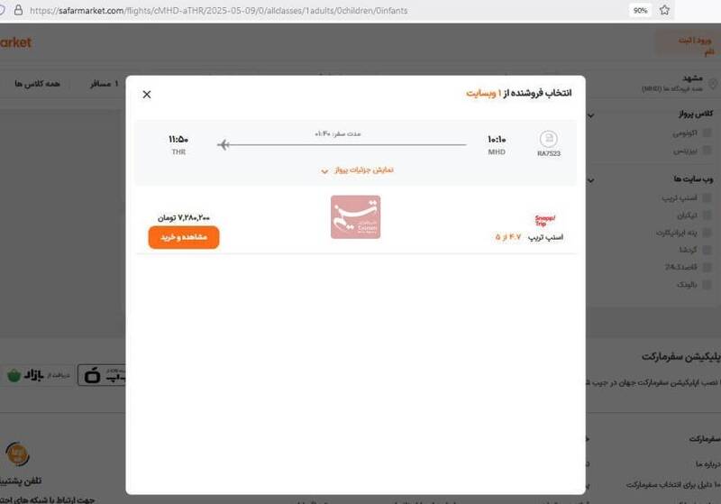 بلیت هواپیما تهران-مشهد ۹.۴میلیون تومان شد