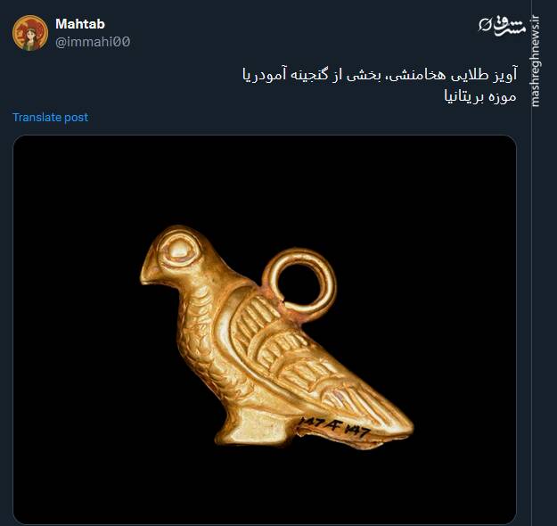 تصویری از آویز طلایی هخامنشی؛ بخشی از گنجینه آمودریا