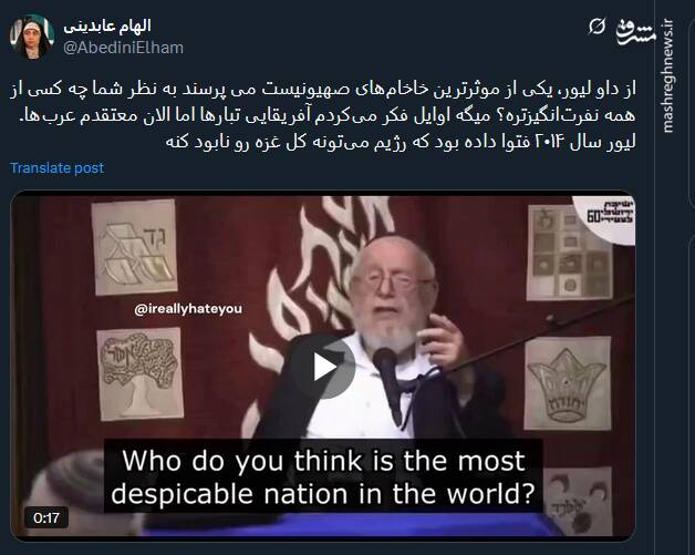 نظر داو لیور، یکی از موثرترین خاخامهای صهیونیست درباره قوم های نفرت انگیز