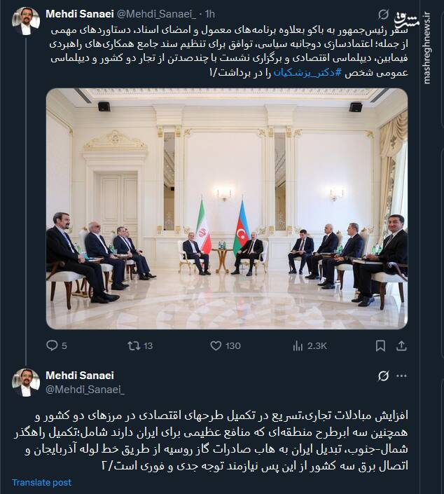 دستاوردهای سفر پزشکیان به باکو به روایت مشاور سیاسی رئیس جمهور