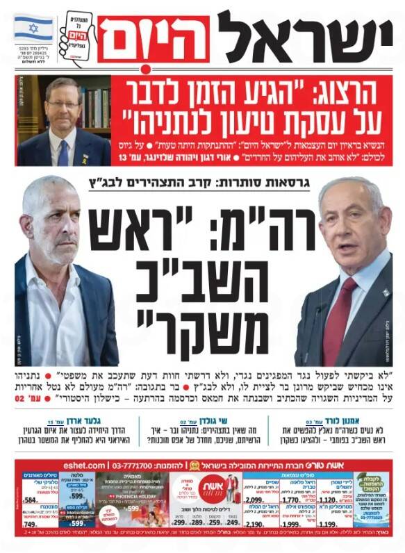 صفحه نخست روزنامههای عبری زبان/ ادامه جدال نتانیاهو و رونن بار