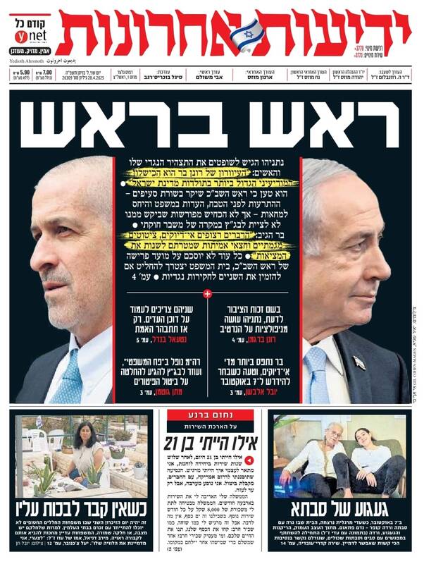 صفحه نخست روزنامههای عبری زبان/ ادامه جدال نتانیاهو و رونن بار