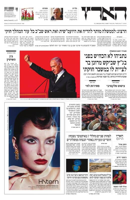 صفحه نخست روزنامههای عبری زبان/ ادامه جدال نتانیاهو و رونن بار